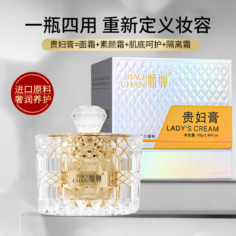 （升级新配方）娇婵虫草灵芝贵妇膏懒人素颜补水保湿修护提亮养颜
