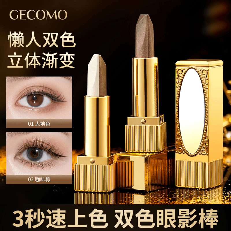正品GECOMO镜光丝滑双色眼影棒珠光哑光提亮细闪大地色懒人眼影笔