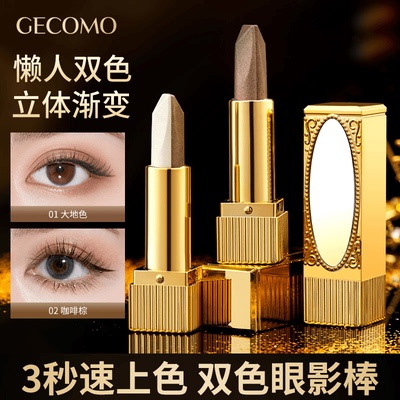 GECOMO双色哑光提亮细闪眼影