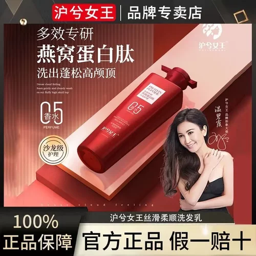 沪兮女王燕窝蛋白肽香氛洗发乳