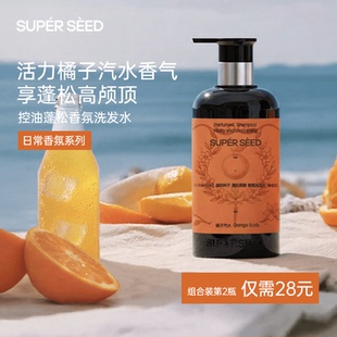 超级种子橘子汽水香氛洗发水头皮清洁蓬松柔顺脂平衡雪松洗发水乳