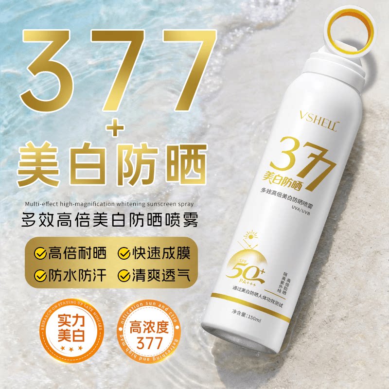 植贝377美白防晒喷雾高倍防紫外