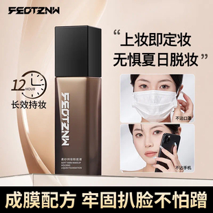 正品法汀妮第三代柔纱持妆粉底液防水防汗不脱妆