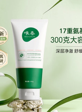 【全新升级】唯春WEICHUN积雪草清透美肌洁面乳01