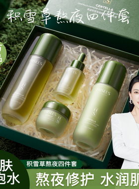【官方正品】四件套积雪草保湿熬夜提亮水乳套装控油护肤官方旗舰