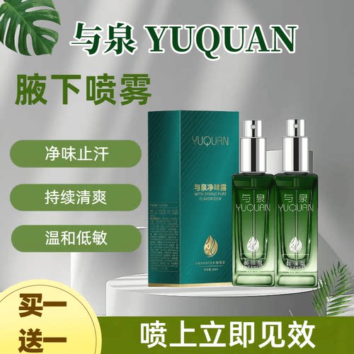 腋露净味香体露喷雾腋异味止汗露