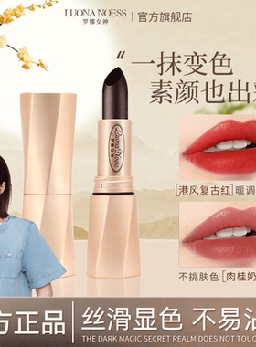 【明星颖儿推荐】罗娜女神黑魔法秘境固色口红护唇淡唇纹官方旗舰