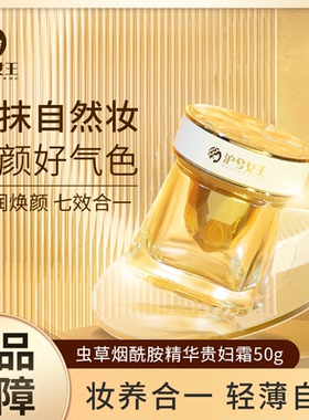 【懒人.贵妇膏升级版】沪兮女王虫草烟酰胺提亮肤色改善暗沉水润