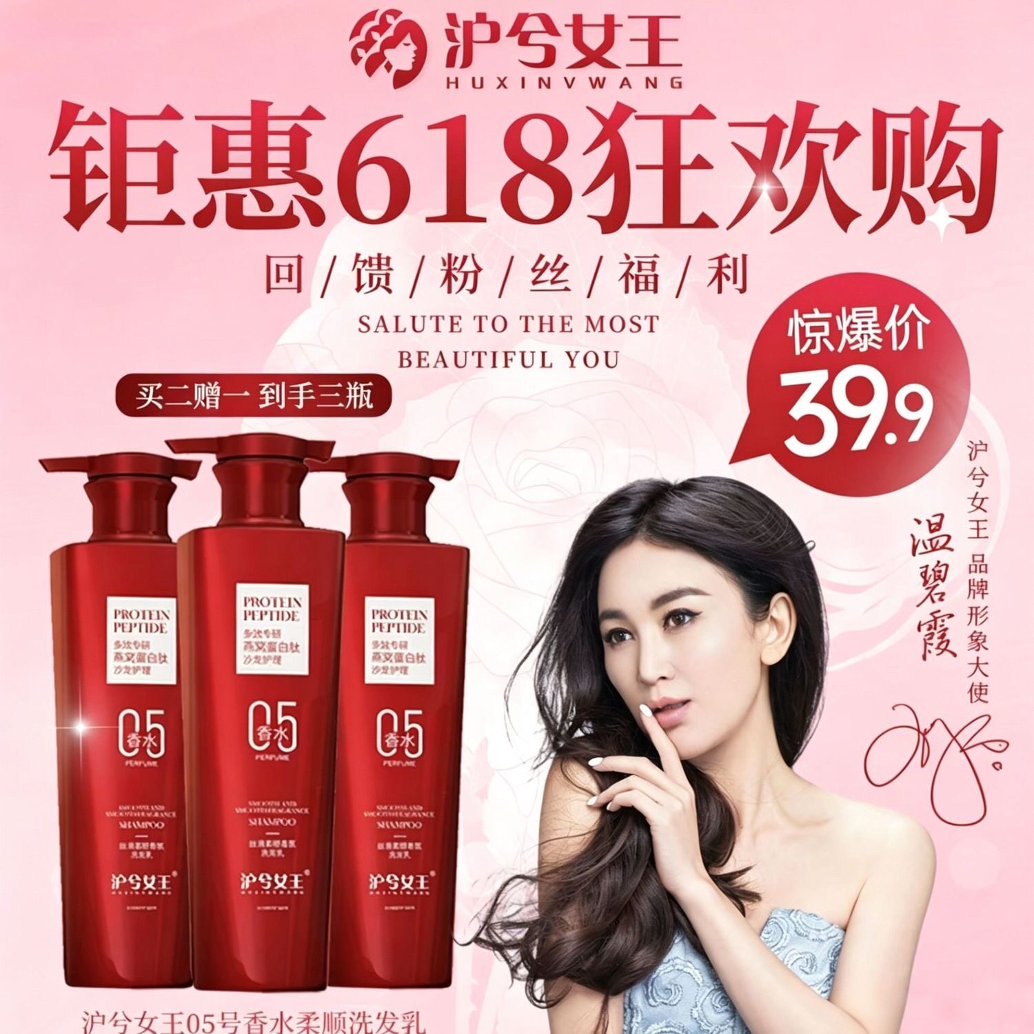【618宠粉】】3瓶沪兮女王洗发乳