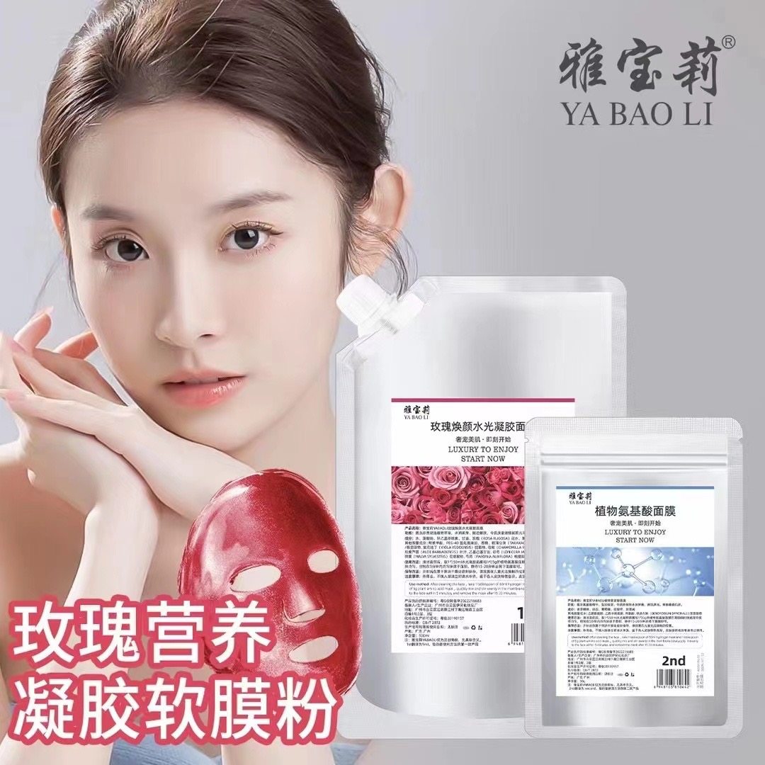 雅宝莉玫瑰焕颜氨基酸粉凝胶软膜