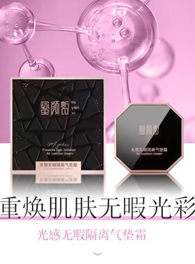 蜜颜皙光感无暇隔离气垫霜一盒+送替换装3个ty