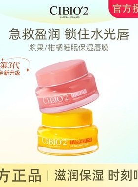 泰国CIBIO2睡眠唇膜保湿祛黑色素角质淡化唇纹去死皮防干裂滋润唇