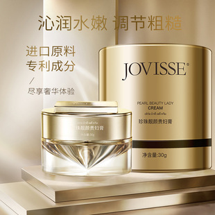 【官方正品】JOVISSE/洁薇丝珍珠靓颜贵妇膏到手3瓶