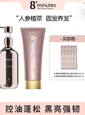 8+minutes8分钟人参茶树纯露洗发水发膜控油蓬松高颅顶 固发防断