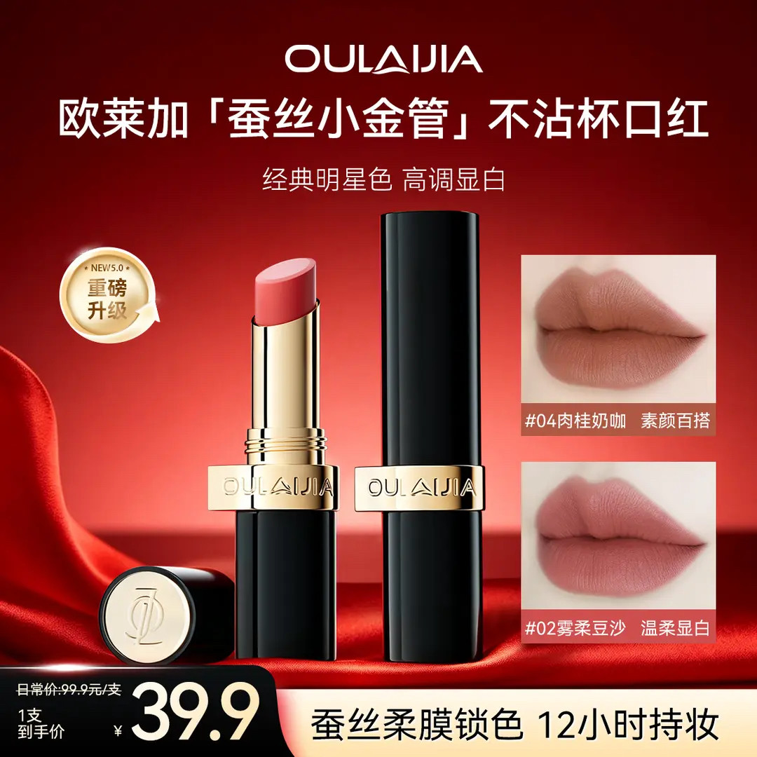 【全新升级】正品欧莱加蚕丝蛋白柔雾防水不沾杯黄皮显白保湿口红