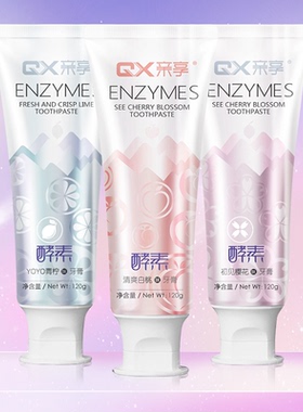 2支亲享酵素牙膏口香糖益生菌牙膏清新口气家庭装