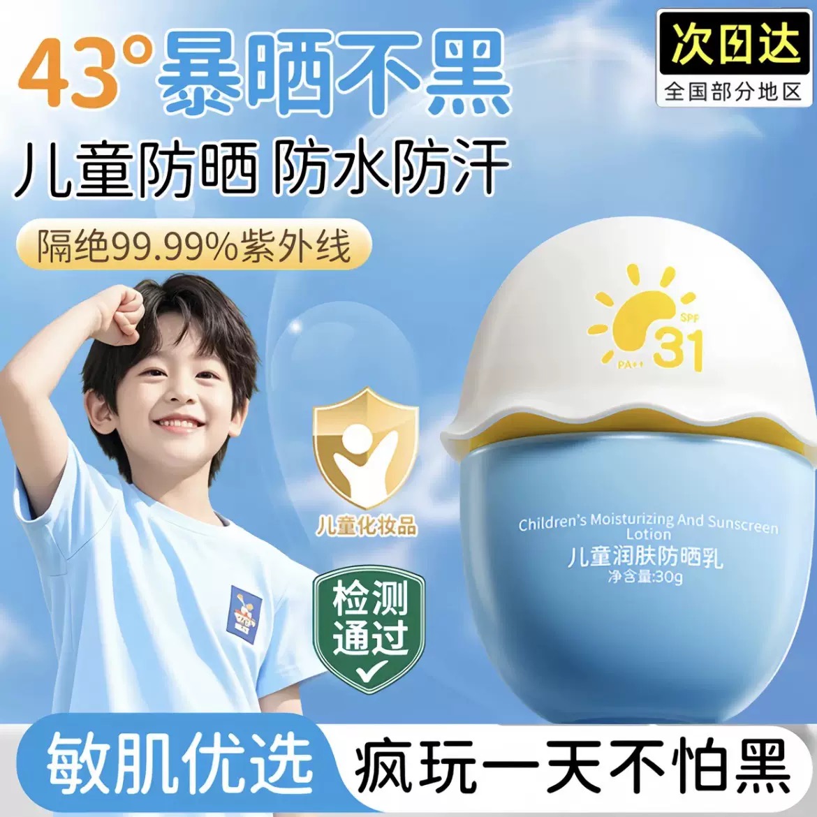 正品儿童防晒霜宝宝幼婴儿男女童小孩学生专用青少年喷雾50防紫外