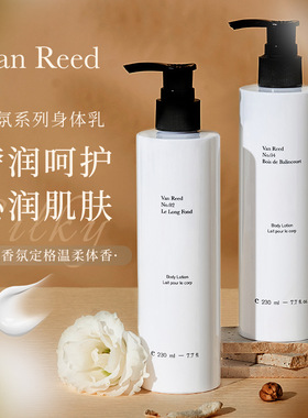 现货VAN REED香氛身体乳滋润保湿长时留香四季可用230ml
