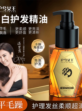 【拍一发三】沪兮女王蛋白护发精油 抚平毛躁免蒸养发护发柔顺亮