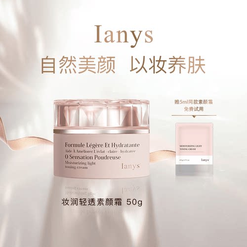 法国Ianys美颜素颜霜遮瑕提亮