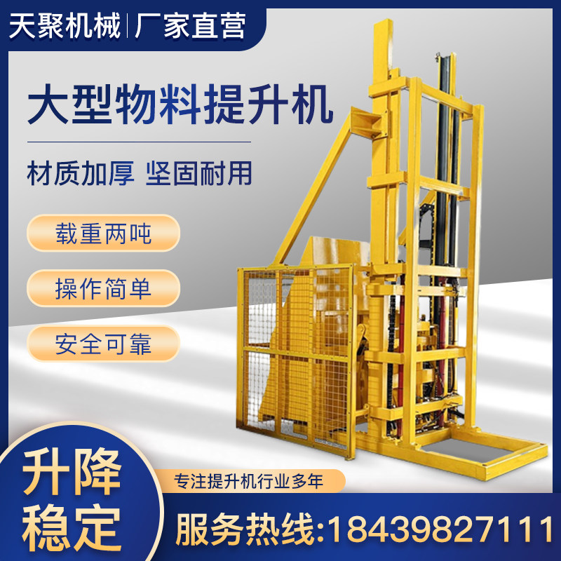 大型提升机重型升降机吨位提升机大型升降提升机大型物料提升机_虎窝淘