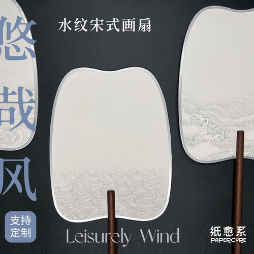 纸愈系仿宋水纹团扇书法熟纸扇面