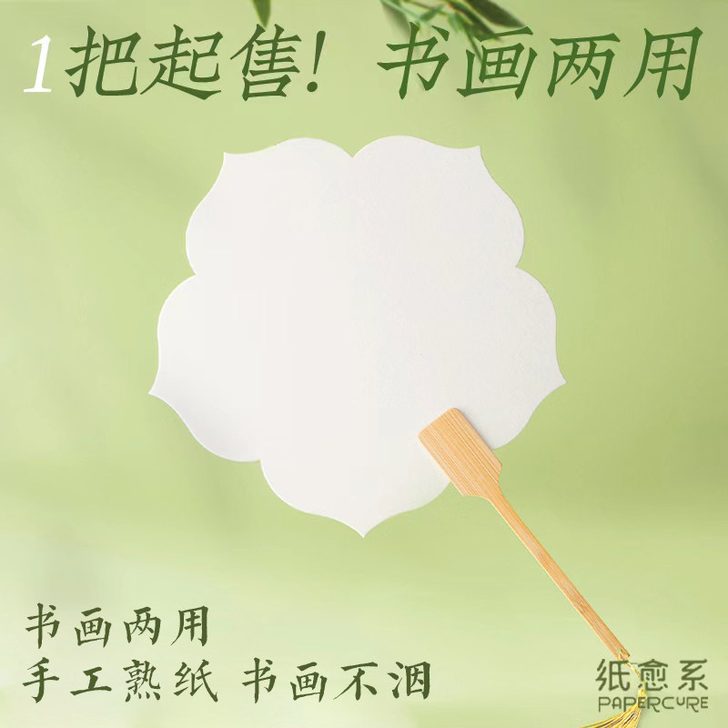 新中式双面团扇仙气空白扇白色书法纸纸扇面扇子儿童diy书法绘画