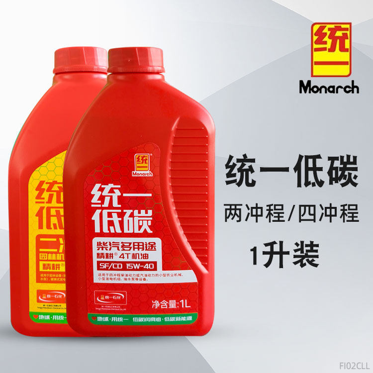 统一低碳四冲程15W-40柴汽多用途机油SF二冲车园林机械机油润滑油