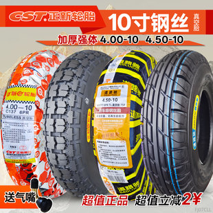 正新轮胎4.00-10四轮车真空胎4.50-10道路驰钢丝胎三轮电动车轮毂
