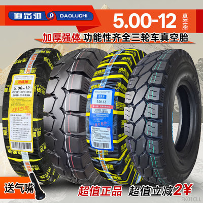 5.00-12正新轮胎真空胎
