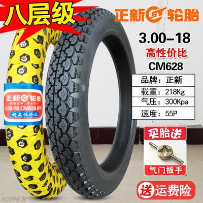 正新轮胎3.00-18直纹耐磨摩托车