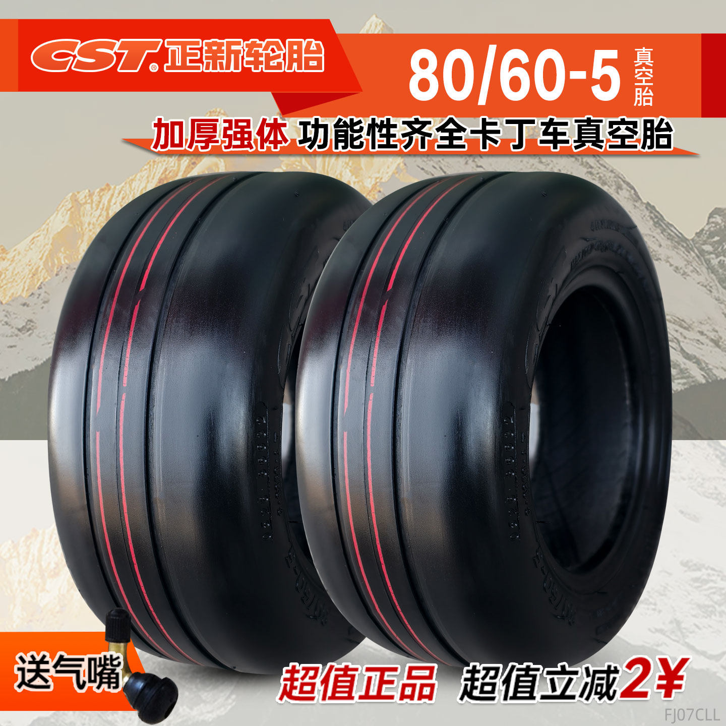 正新轮胎80/60-5真空胎卡丁车轮胎四轮竞技8065一5寸电动车前后胎