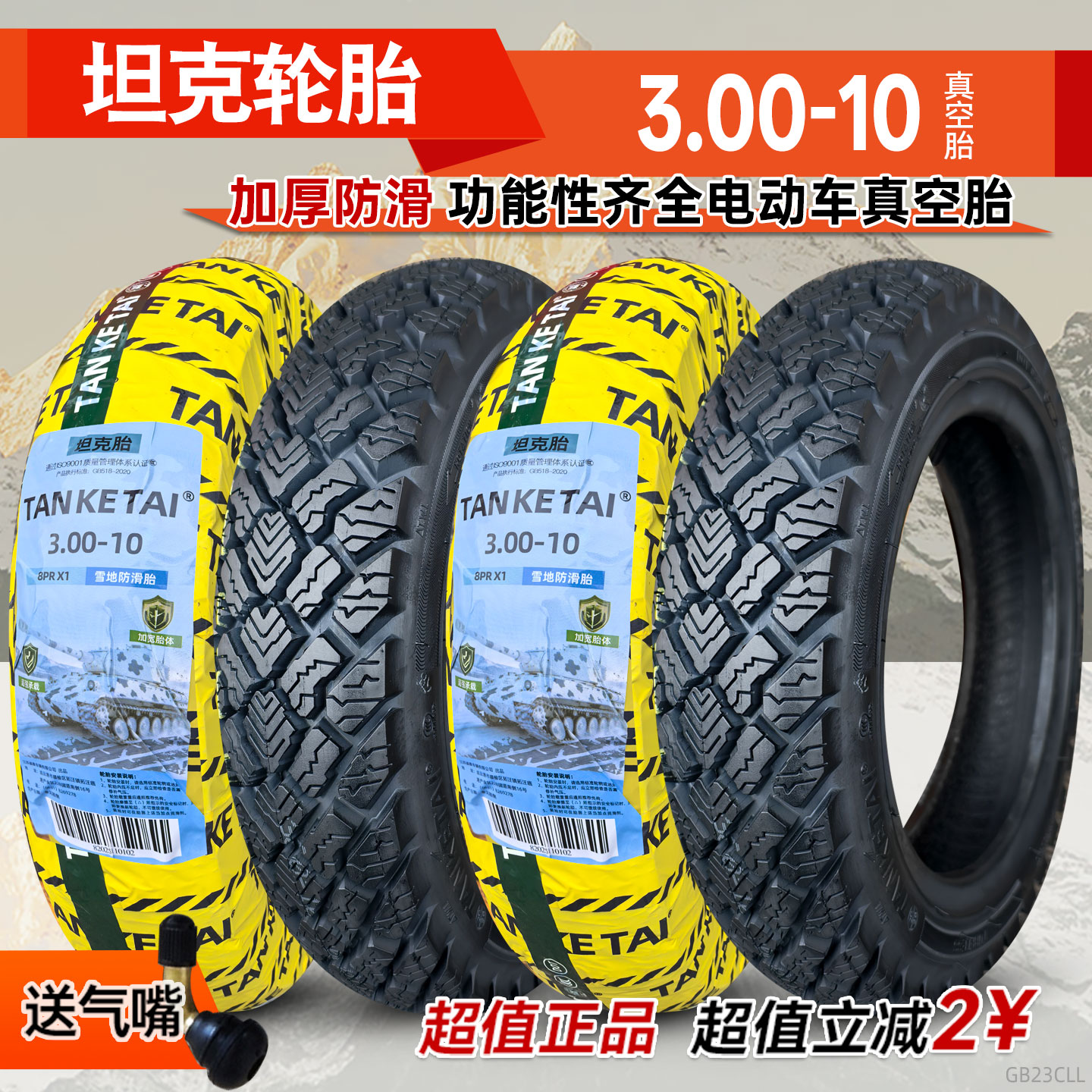 坦克轮胎3.00-10真空胎电动车外胎一10寸前后300-10二轮踏板车胎