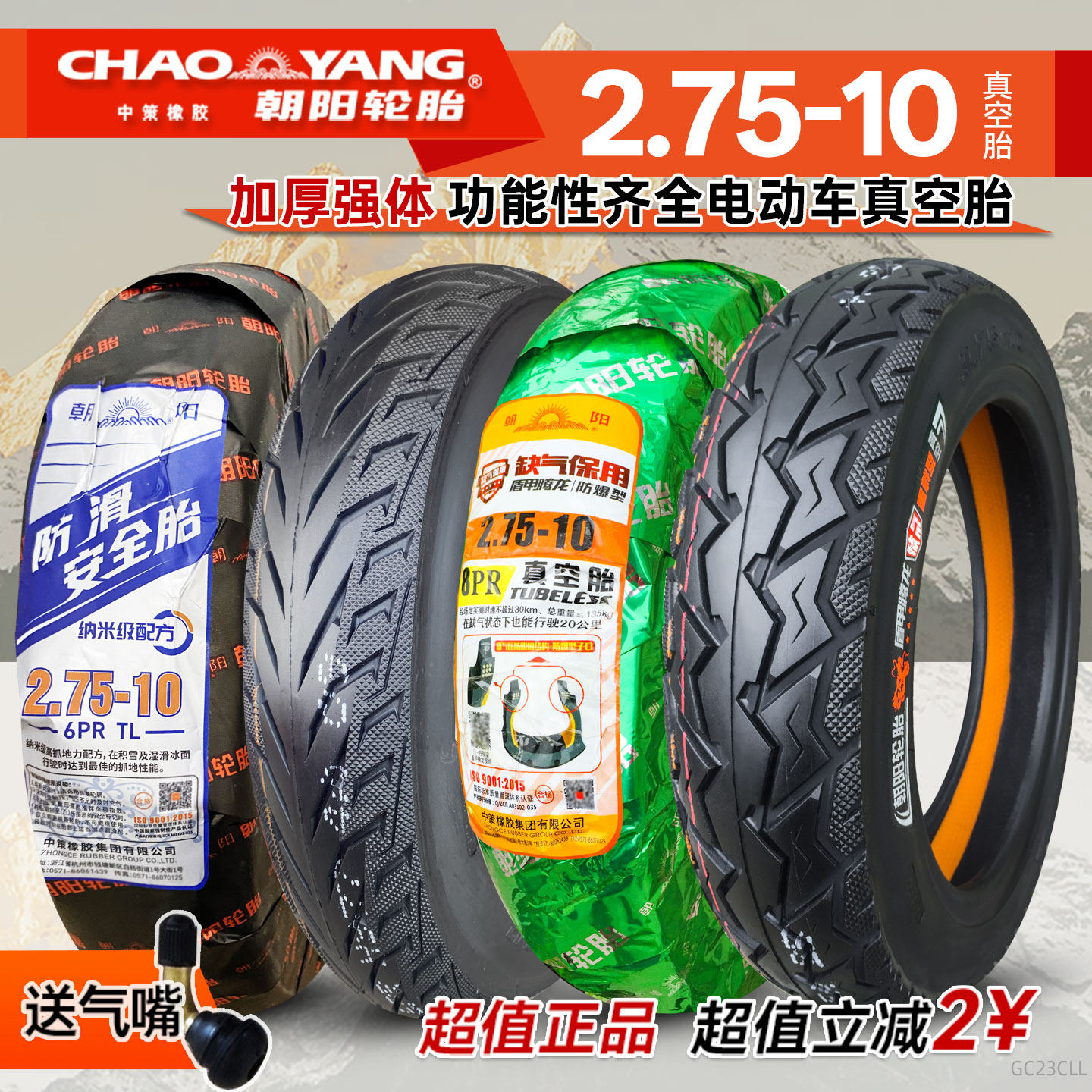 朝阳轮胎275-10寸电动车大力神2.125/2.50/2.75/3.00一10真空胎外