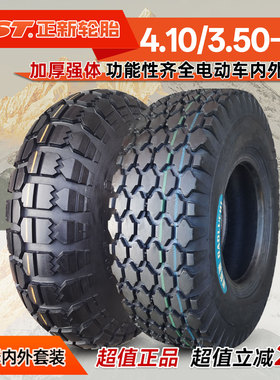 正新轮胎4.10/3.50-6寸老年力巡代步车外胎410350一6独轮手推车内