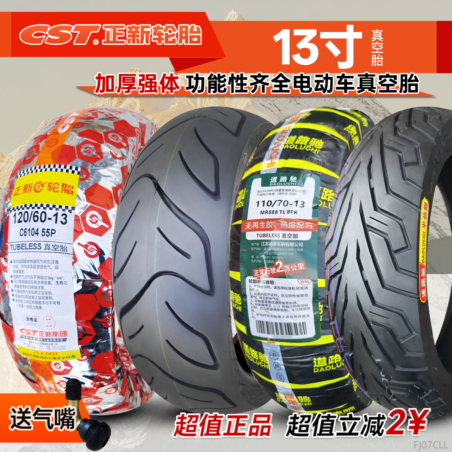 正新轮胎130/60-13电动摩托车真空胎道路驰半热熔120140一13朝阳