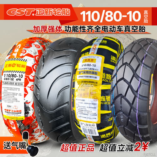 正新轮胎真空胎摩托车