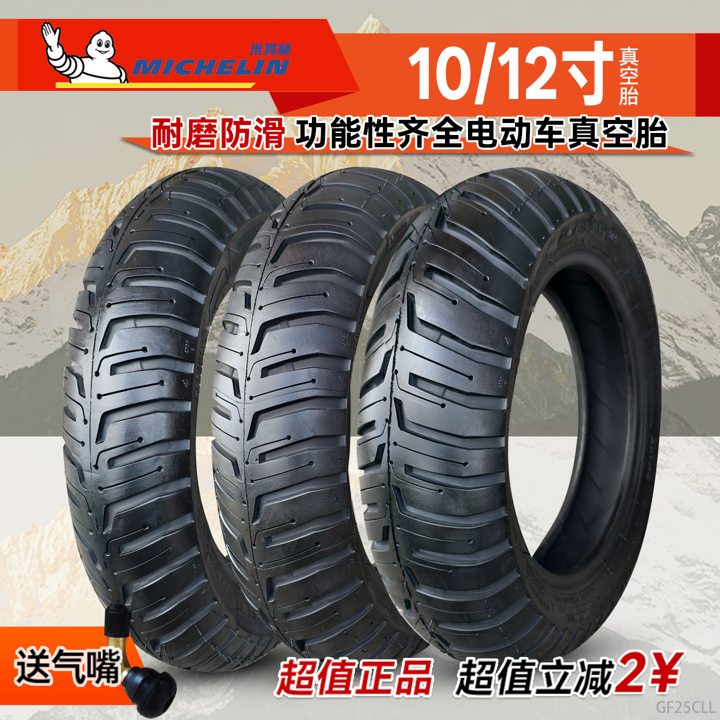 米其林70/80/90/100/110/120/130/140-10/12寸真空胎电动车轮胎一