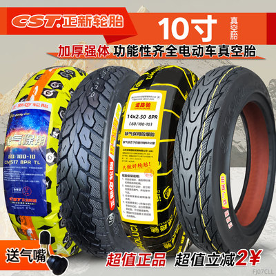 正新轮胎10寸真空胎电动车多型号