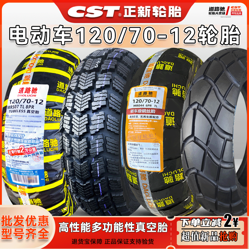 正新轮胎120/70-12摩托车