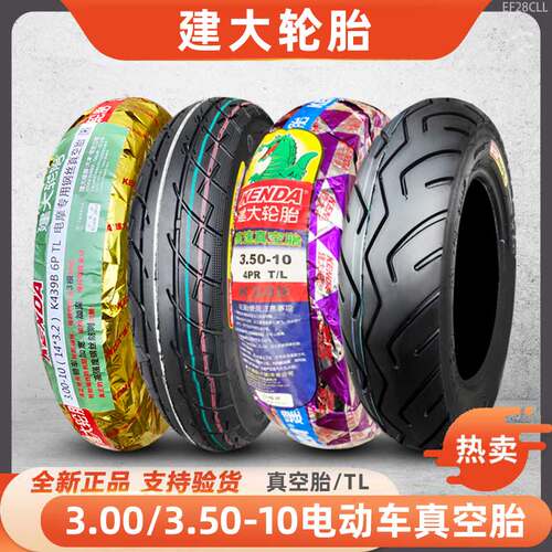 建大轮胎3.50-10摩托车真空胎 3.00 电动踏板车14*3.5光阳125外胎