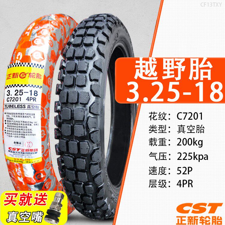 正新轮胎旗舰3.25-18真空胎摩托车越野胎325一18寸朝阳加厚前后胎
