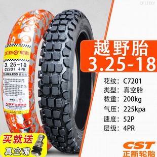 正新轮胎旗舰3.25 18真空胎摩托车越野胎325一18寸朝阳加厚前后胎