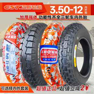 正新轮胎3.50-12三轮车外胎350一12寸电动摩托车钢丝胎防滑四轮车