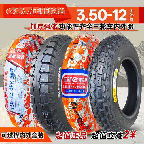 正新轮胎3.50-12摩托车快递