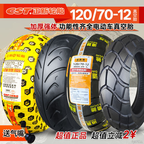 正新轮胎120/70-12真空胎电动车12060一12半热熔踏板摩托车钢丝胎 - 封面