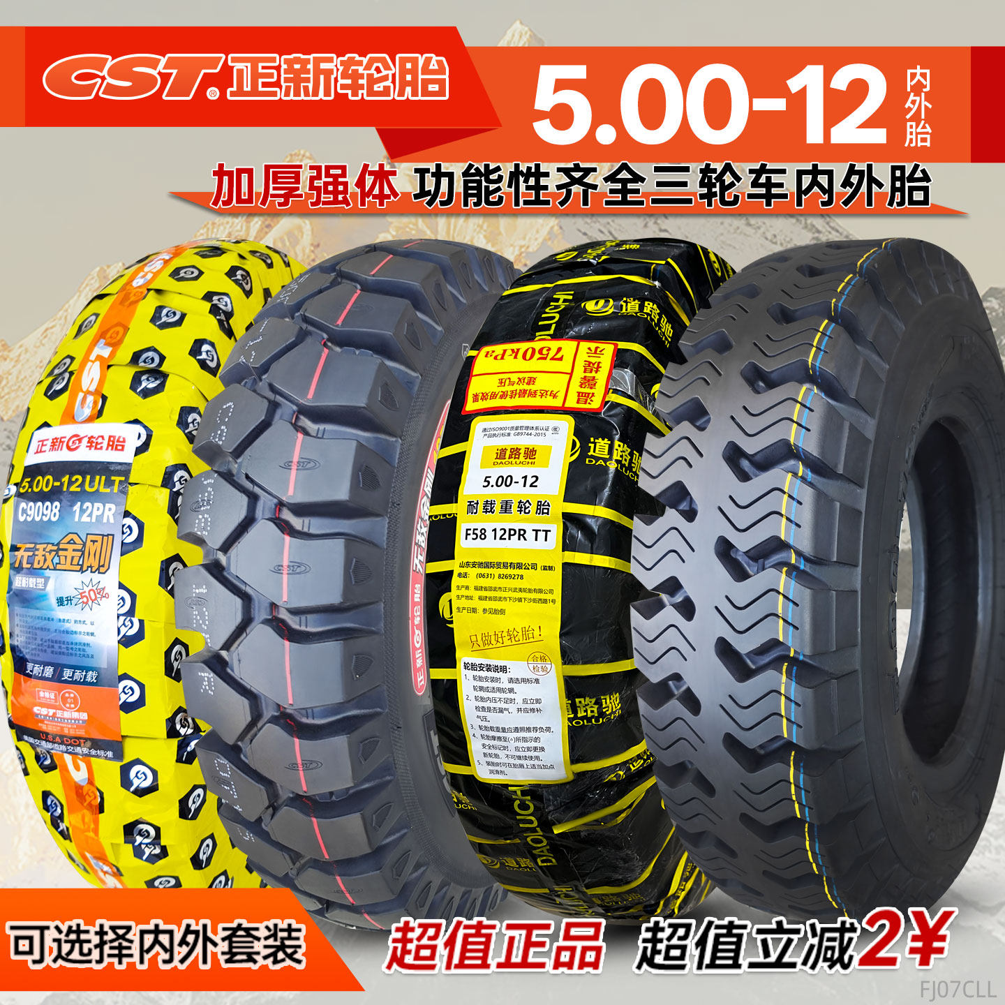 正新轮胎5.00-12寸三轮专用加厚图片