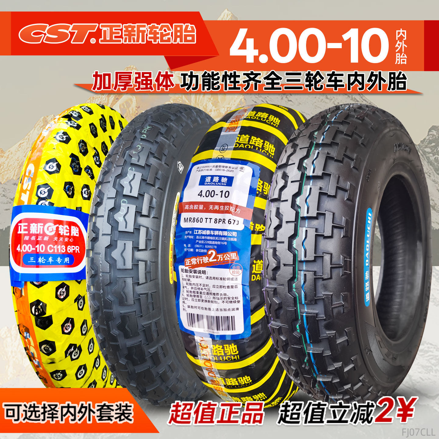 正新轮胎400一10寸电动车