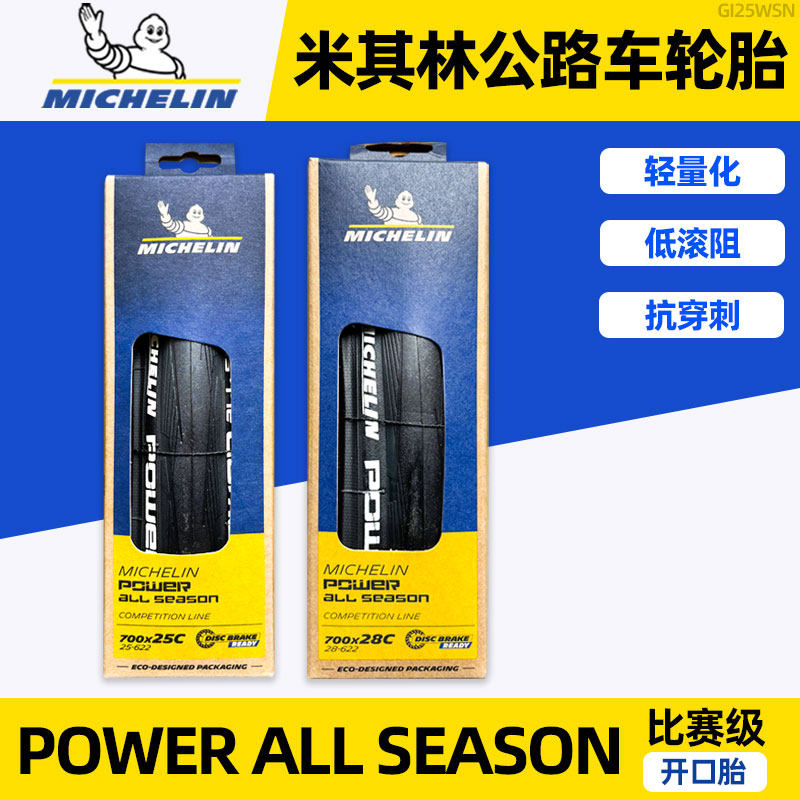 700x25/28C开口折叠胎