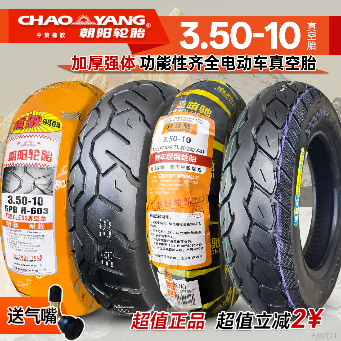 朝阳轮胎3.50-10大力神15*3.5摩托车6层级真空胎350一10寸电动车